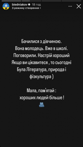 Бєдняков та дружина Усика допомагають сім'ї побитої у Білій Церкві дівчинки