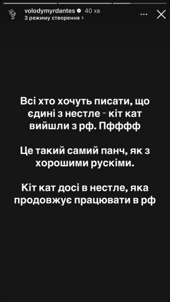 Дантес обурився артистами, які рекламують бізнес, який не вийшов із ринку РФ