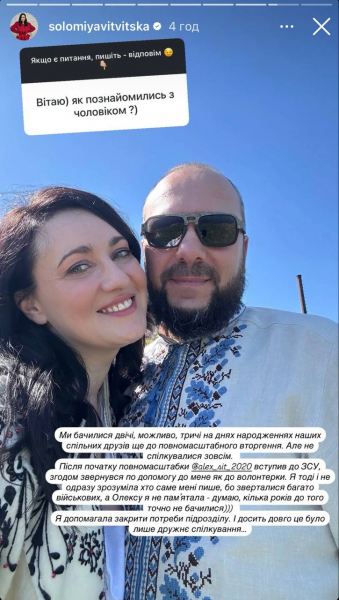 Соломія Вітвицька розповіла, як познайомилася з нареченим-військовим