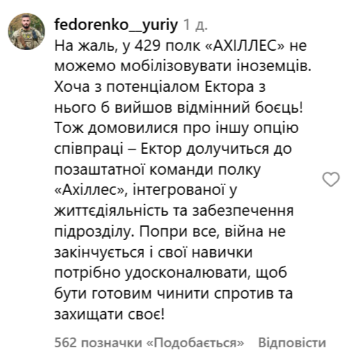 Військові "Ахіллес" пояснили, чому Ектор Хіменес-Браво не зміг приєднатися до полку