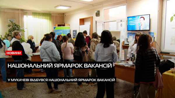  На Закарпатті відбулися Національні ярмарки вакансій до Дня вишиванки (ВІДЕО) 