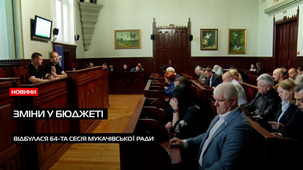  У Мукачеві відбулася 64-та сесія міської ради: головне з засідання (ВІДЕО) 