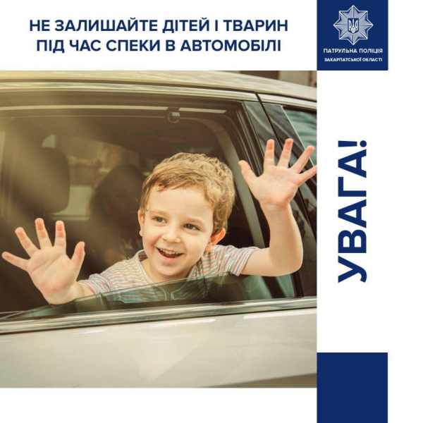  Патрульні Закарпаття нагадали правила їзди у спеку: як не отримати тепловий удар 