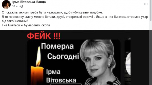 Ірма Вітовська відповіла хейтерам після того, як її "поховали" у соцмережах