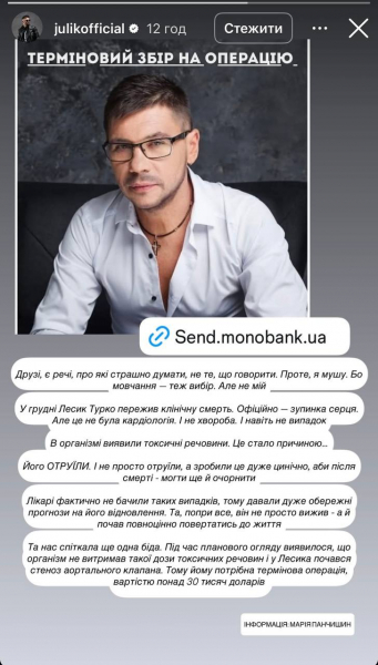 Друзі музиканта Лесика розповіли, чому у нього зупинилося серце на концерті: Отруїли