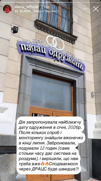 Вагітна Slavia не змогла зареєструвати шлюб із бойфрендом у "Дії": Нам треба вже