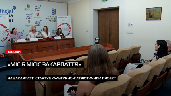  Краса, що надихає: на Закарпатті стартує культурно-патріотичний проєкт «Міс & Місіс Закарпаття» (ВІДЕО) 