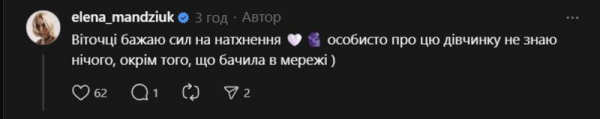 Мандзюк заблокувала Терена після його зізнання про їхній таємний роман