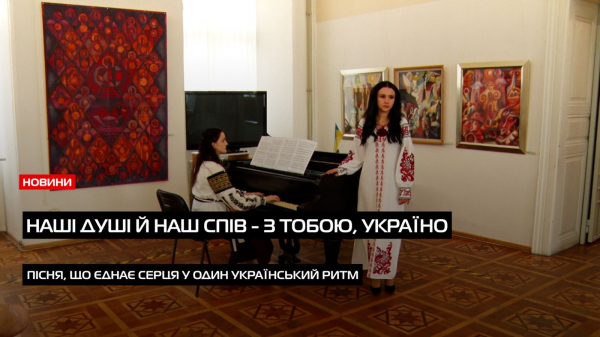 В Ужгороді відбувся благодійний концерт «Наші душі й наш спів - з тобою, Україно!» (ВІДЕО)