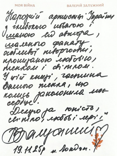 Білик зустрілася із Залужним у Лондоні та похвалилася подарунком від нього