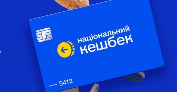 Уряд згортає програму "Національний кешбек" - гроші не будуть нараховувати вже з січня