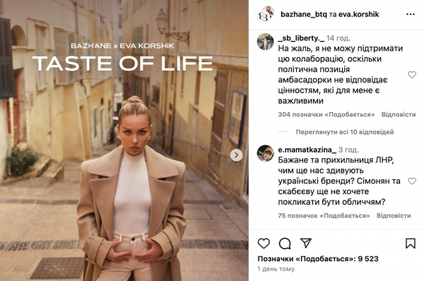 Єва Коршик розсекретила суму гонорару від Bazhane, який вона передала на ЗСУ