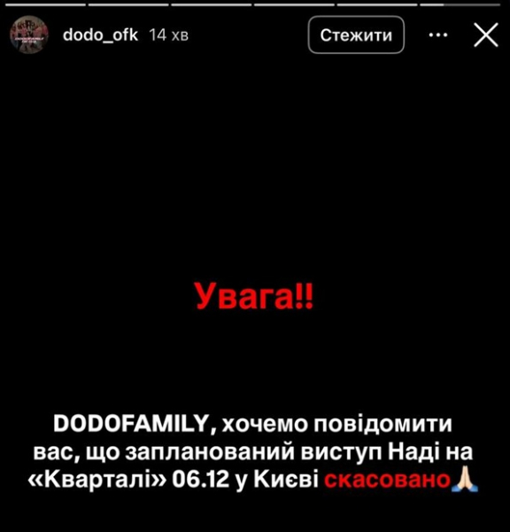 Хор "Гомін", KOLA та Надя Дорофєєва відмовилися брати участь у концерті "Кварталу-95"