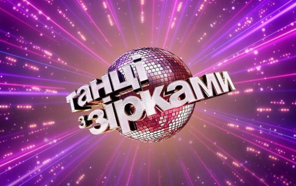 Стартує шоу Танці з зірками - 2019: дата, учасники, пари