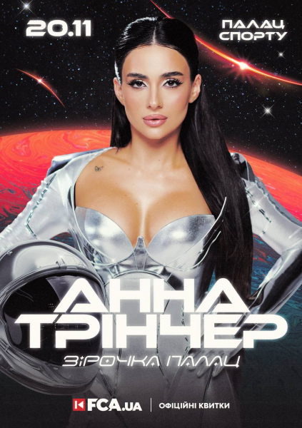 "Зірочка Палац": Анна Трінчер анонсувала свій перший Палац спорту