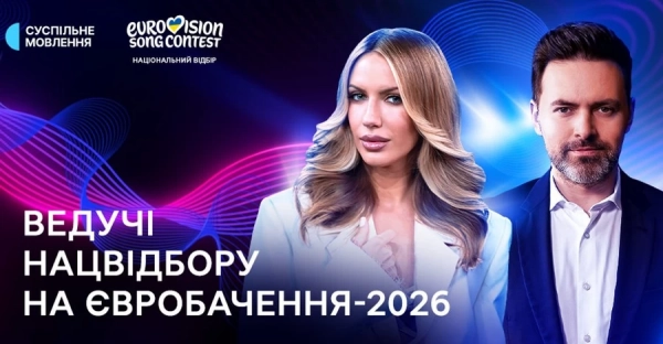 "Суспільне" розсекретило ведучих Нацвідбору-2026