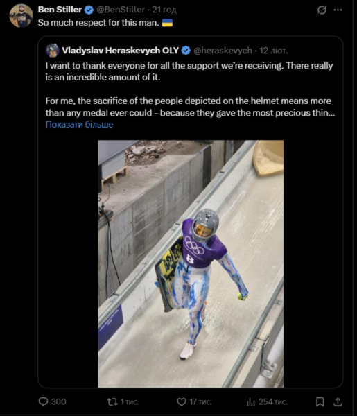 Бен Стіллер підтримав Гераскевича після дискваліфікації за «шолом пам'яті»