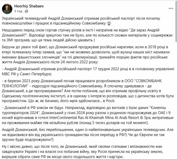 Андрій Доманський отримав російське громадянство — ЗМІ