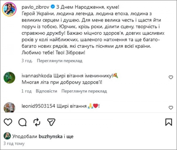 Зібров звернувся до свого кума Рибчинського в його 81-річчя