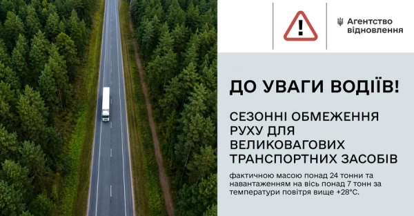 В Україні обмежуватимуть рух фур та вантажівок через спеку
