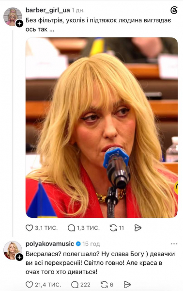 "В який момент старіти стало злочином?" - Полякова відреагувала на обговорення своєї зовнішності