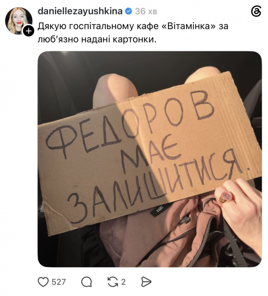 Дорофєєва, Лебіга, Астаф'єва: хто вийшов на акцію проти відставки Федорова