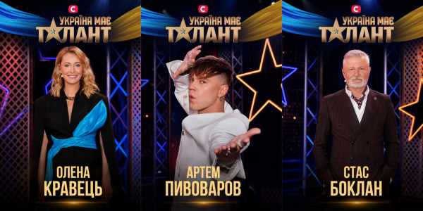 «Україна має талант» повертається - СТБ оголосив нову трійку суддів