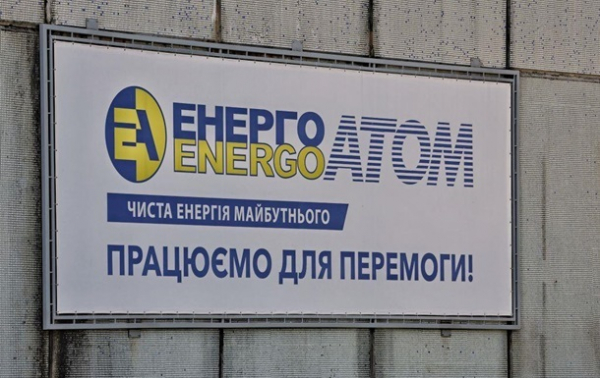 Завершено формування наглядових рад Енергоатома і Оператора ГТС