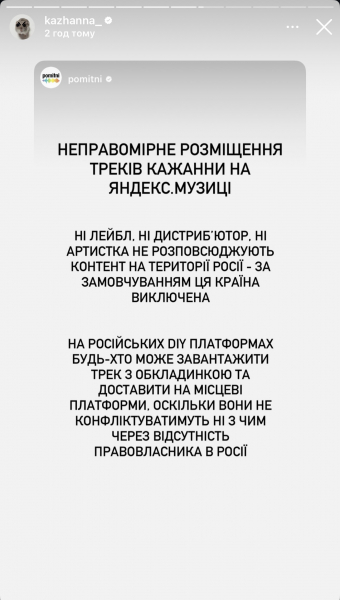 Кажанна пояснила, як її пісні опинилися на "Яндекс Музика"