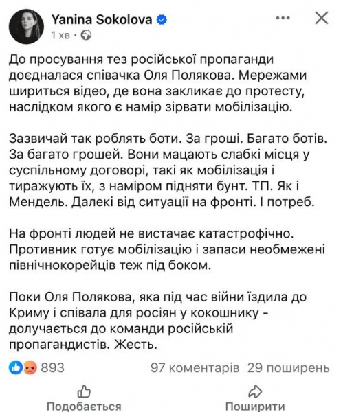 Оля Полякова подає в суд на Яніну Соколову