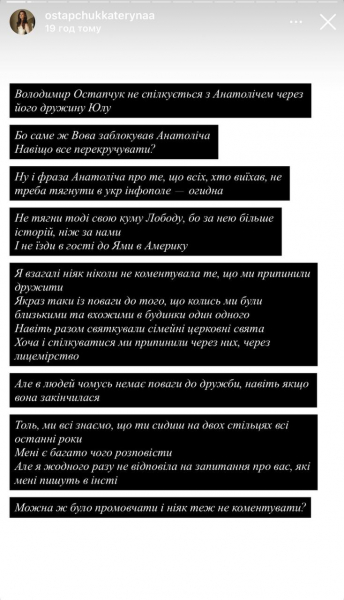 "Ти завжди була причепом Вови" - дружини Остапчука та Анатоліча влаштували публічну перепалку