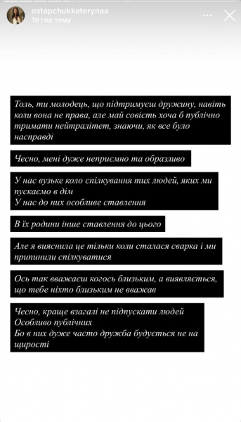 "Ти завжди була причепом Вови" - дружини Остапчука та Анатоліча влаштували публічну перепалку