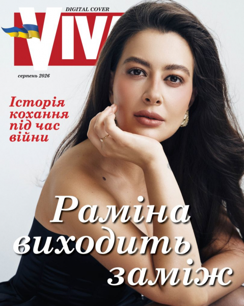 Раміна Есхакзай виходить заміж