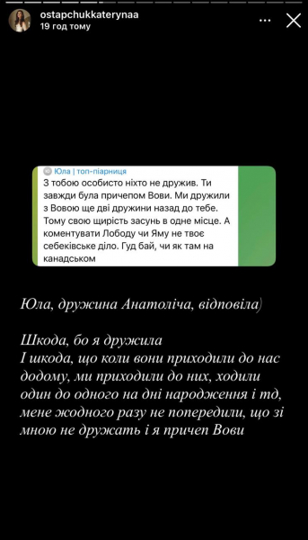 "Ти завжди була причепом Вови" - дружини Остапчука та Анатоліча влаштували публічну перепалку