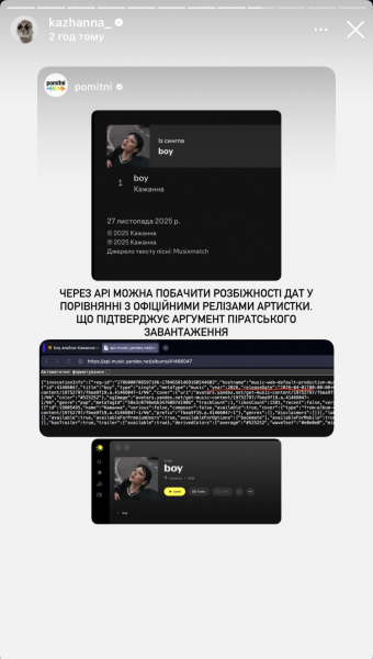 Кажанна пояснила, як її пісні опинилися на "Яндекс Музика"