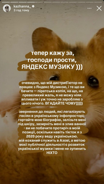 Кажанна пояснила, як її пісні опинилися на "Яндекс Музика"