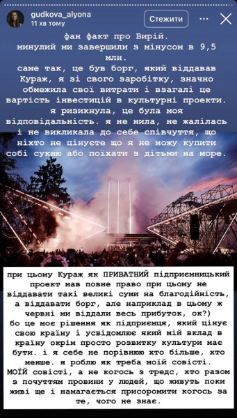 Організатор "Вирію" Альона Гудкова відреагувала на критику фестивалю