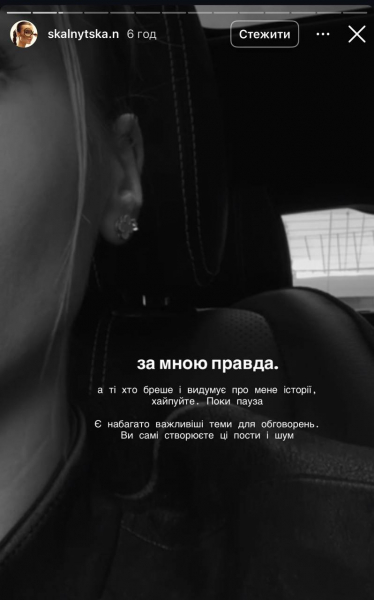 "За мною правда" - блогерка Анастасія Скальницька відреагувала на звинувачення у брехні