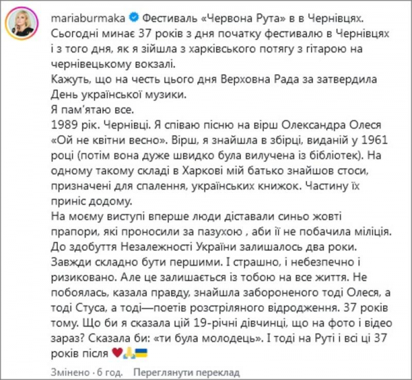 Бурмака пригадала, як у 19 років співала на Червоній руті забороненого Олеся