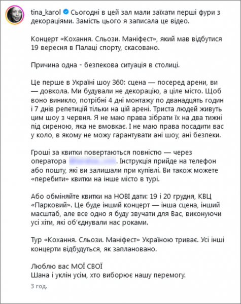 Тіна Кароль зненацька скасувала масштабний концерт у Києві й назвала причину
